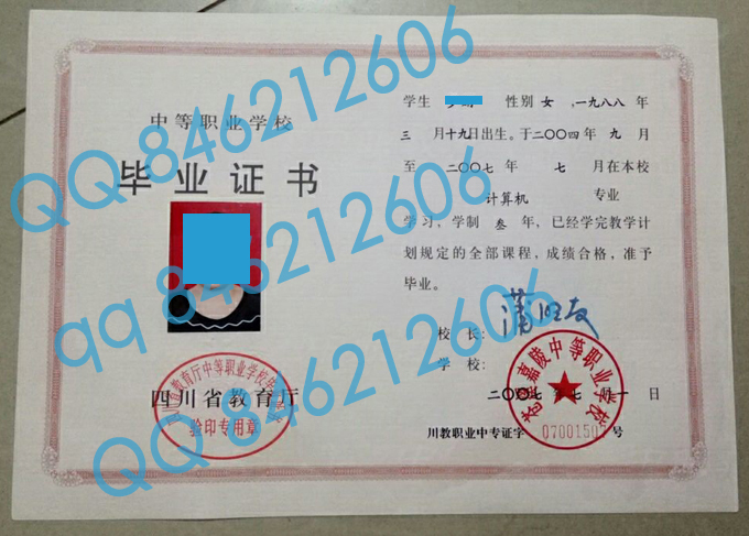 苍溪嘉陵中等职业学校毕业证样本