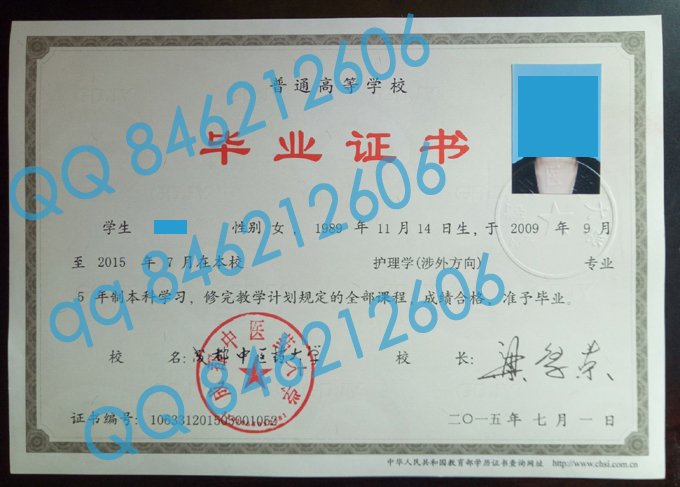 成都中医药大学毕业证样本