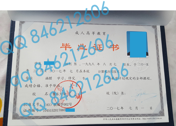 鲁东大学成教毕业证样本