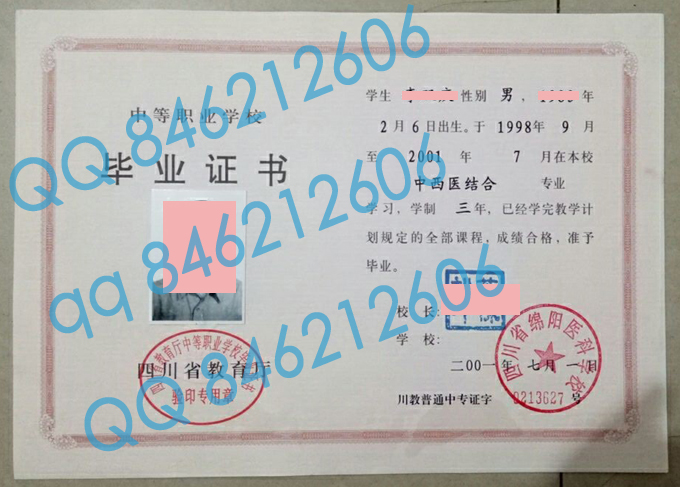 四川省绵阳医科学校毕业证样本