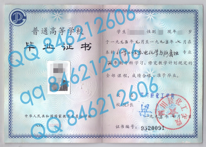 四川轻化工学院毕业证样本