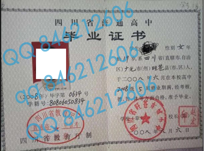 四川省旺苍东城中学毕业证样本