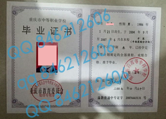 重庆医药高等专科学校毕业证样本