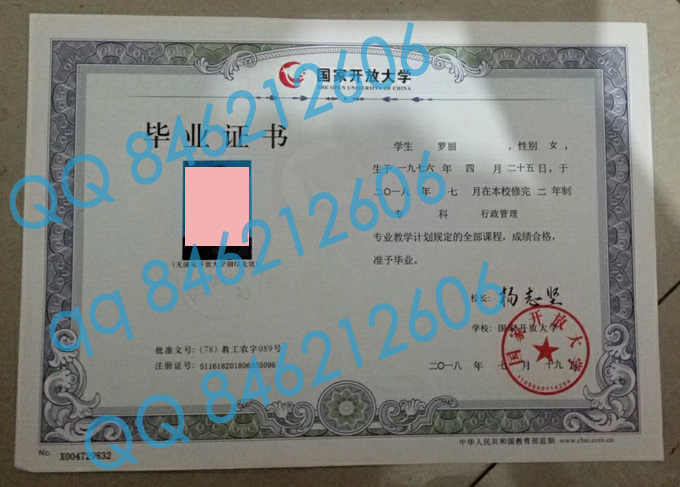 国家开放大学毕业证样本