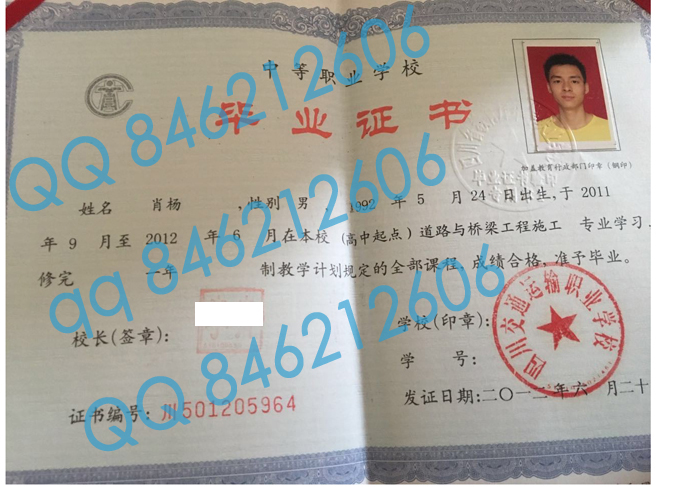 四川交通运输职业学校毕业证样本