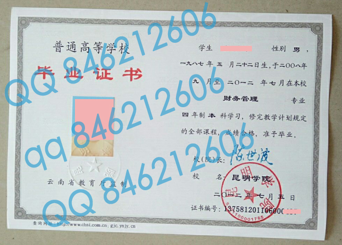昆明学院毕业证样本