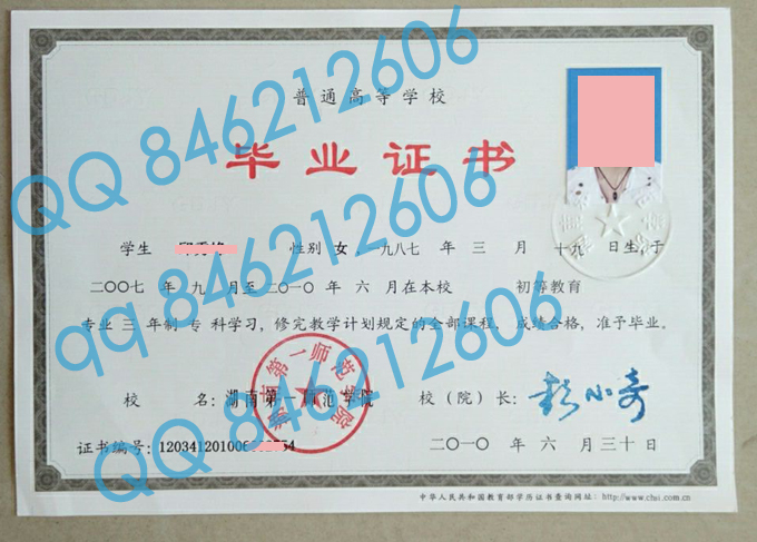 湖南第一师范学院毕业证样本