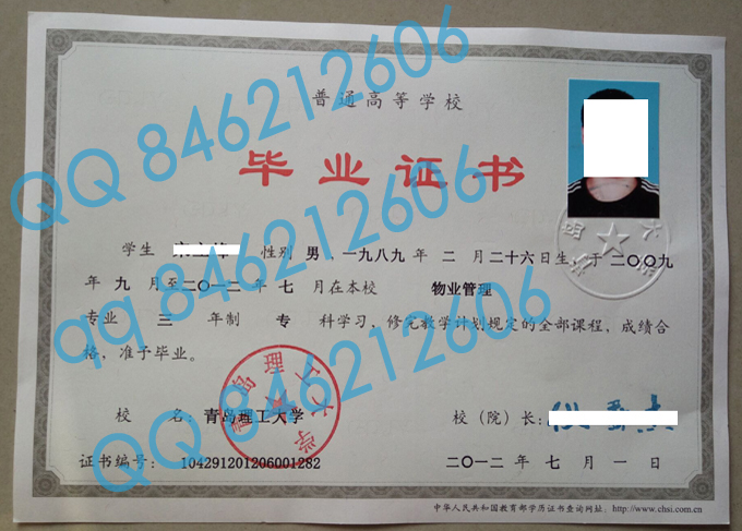 青岛理工大学毕业证样本
