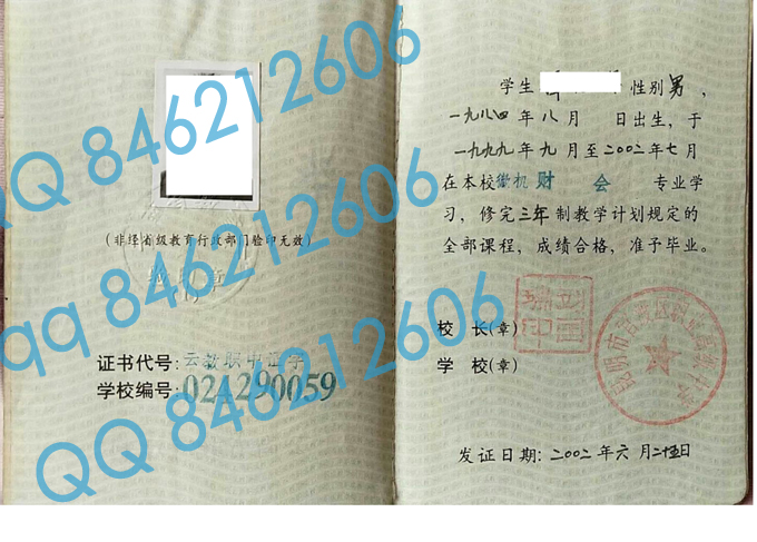 昆明市官渡区职业高级中学毕业证