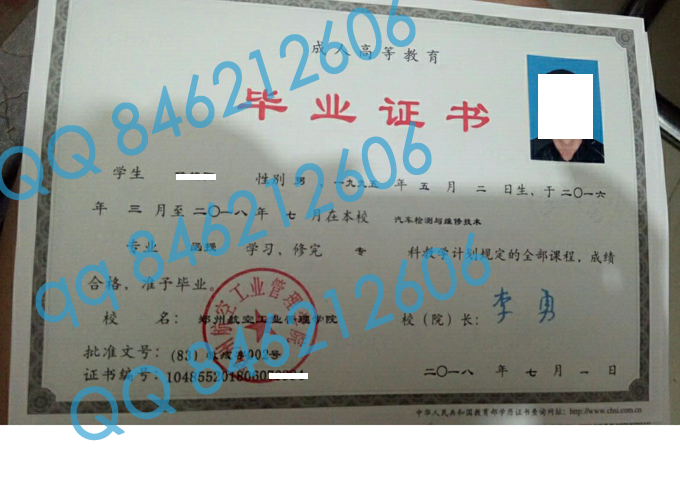 郑州航空工业管理学院成教毕业证样本