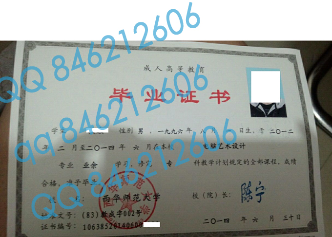 西华师范大学成教毕业证样本