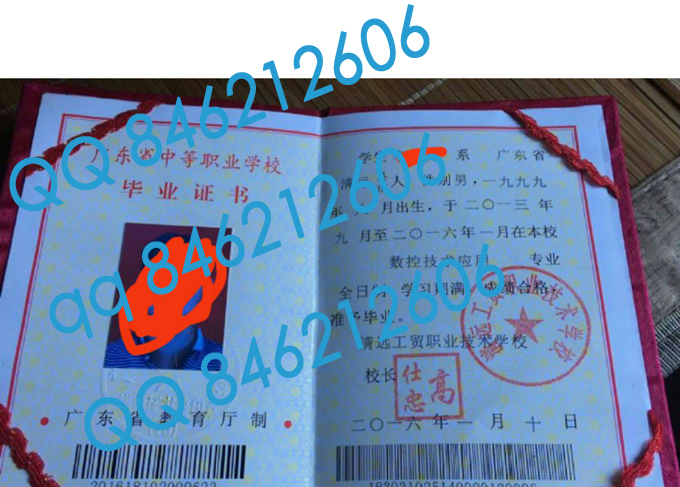 清远工贸职业技术学校毕业证样本