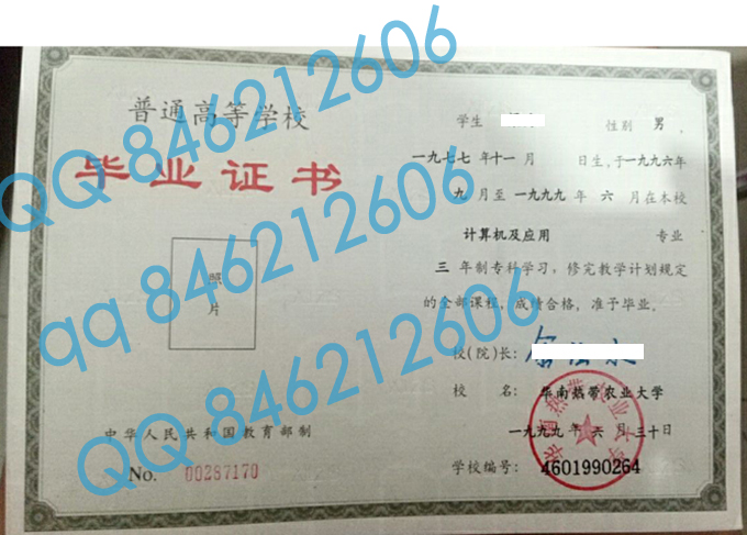 华南热带农业大学毕业证