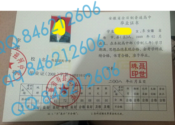 安徽省寿县迎河中学毕业证样本图
