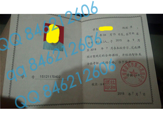 河南省信阳市第六高级中学毕业证样本图