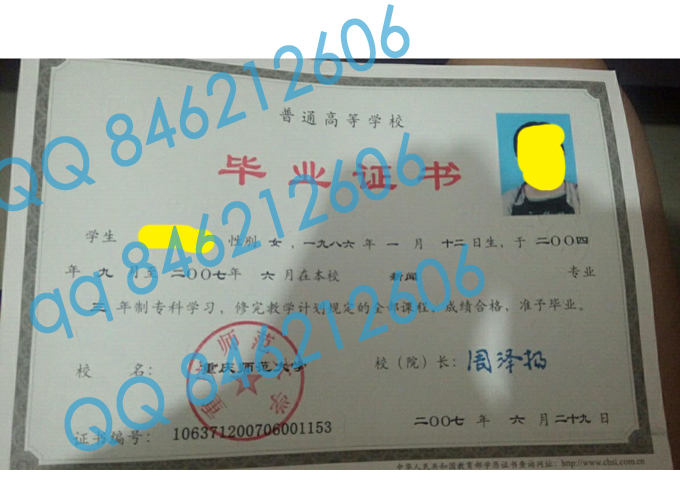 重庆师范大学毕业证样本