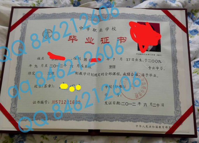 四川省广元市职业高级中学校毕业证样本图