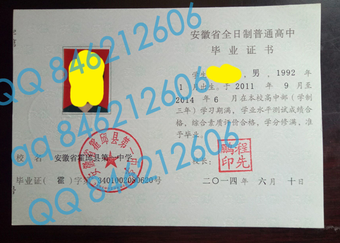 安徽省霍邱县第一中学毕业证