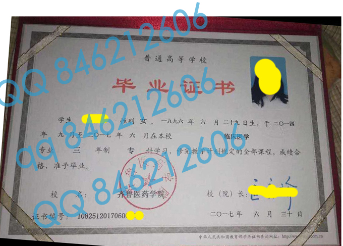 齐鲁医药学院毕业证