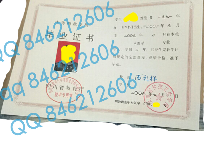 四川省甘孜卫生学校毕业证样本图片