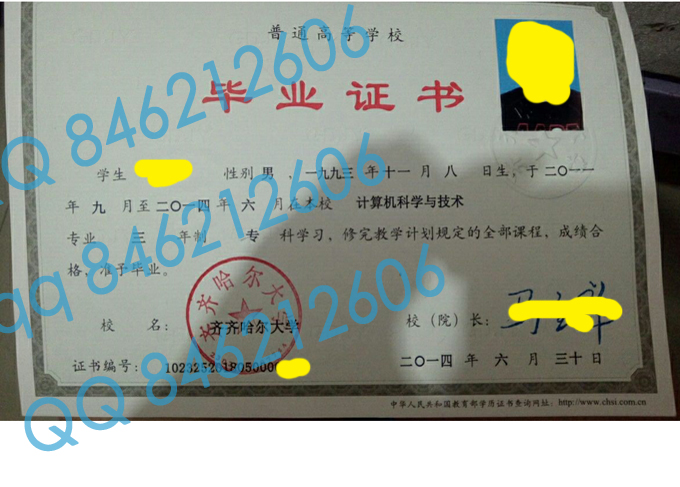 齐齐哈尔大学毕业证