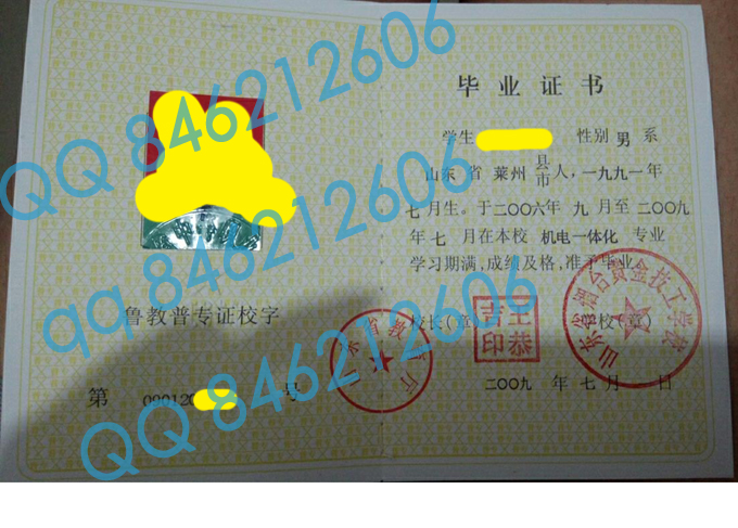 山东省烟台黄金技工学校毕业证样本图