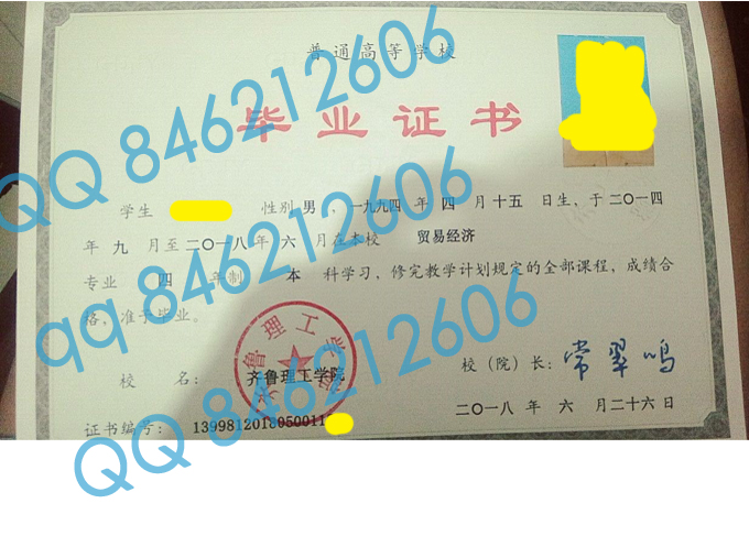 齐鲁理工学院毕业证样本