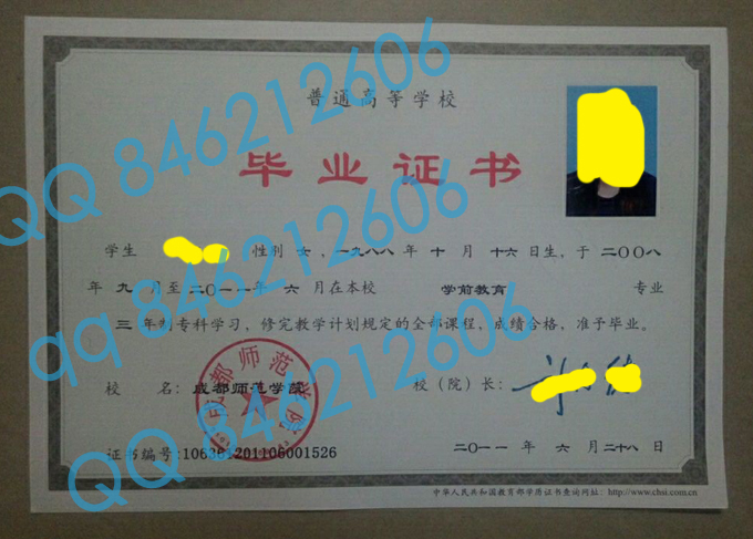成都师范学院毕业证