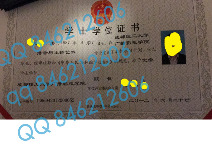 成都理工大学广播影视学院  学位证样本