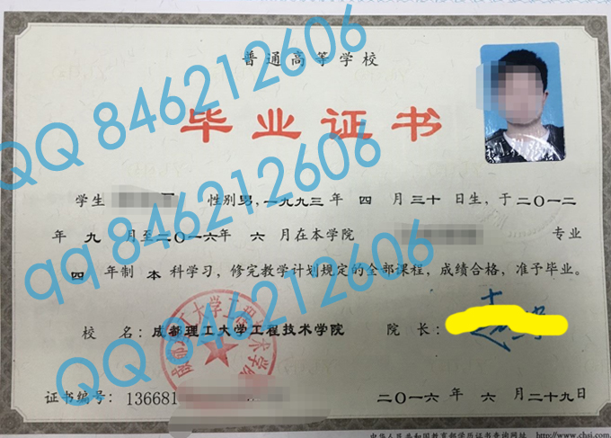 成都理工大学工程技术学院毕业证