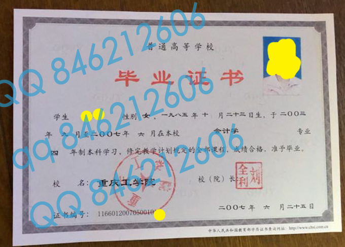 重庆工学院毕业证样本图