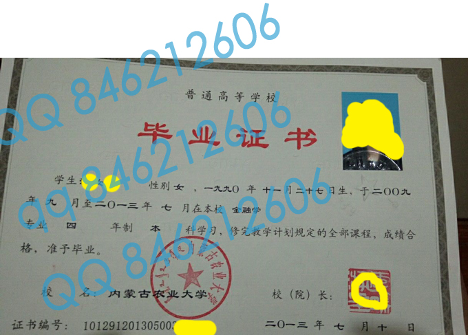 内蒙古农业大学毕业证样本