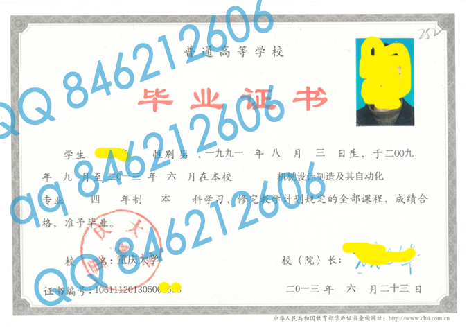重庆大学毕业证样本