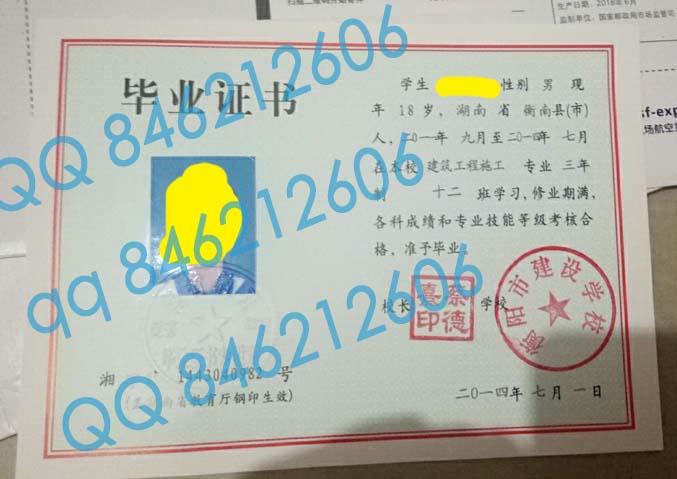 衡阳市建设学校毕业证样本