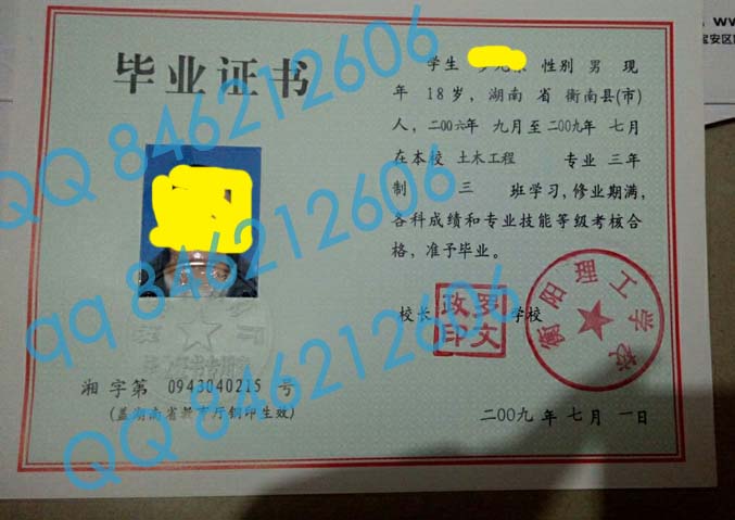衡阳理工学校毕业证样本