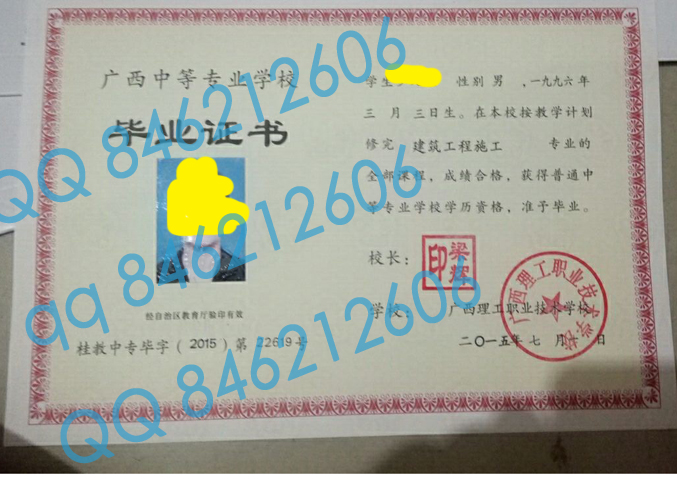 广西理工职业技术学校毕业证样本