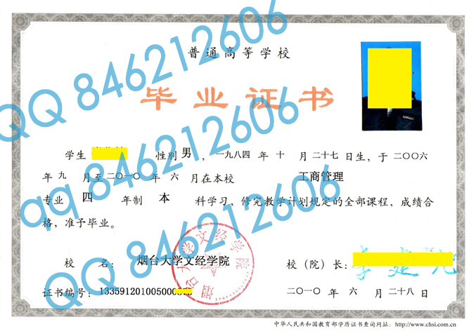 烟台大学文经学院毕业证样本