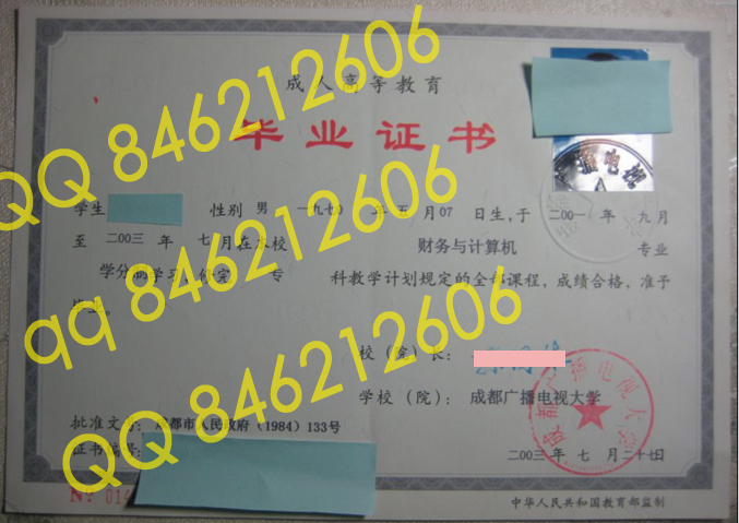 成都广播电视大学成教毕业证