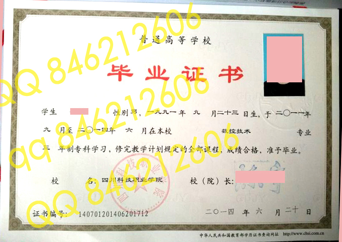 四川科技职业学院毕业证样本图