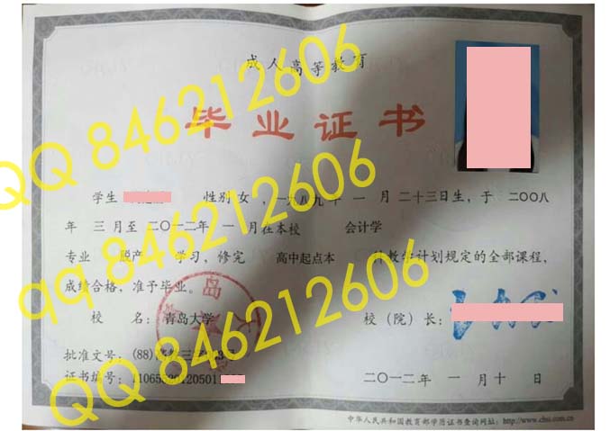 青岛大学成教毕业证样本