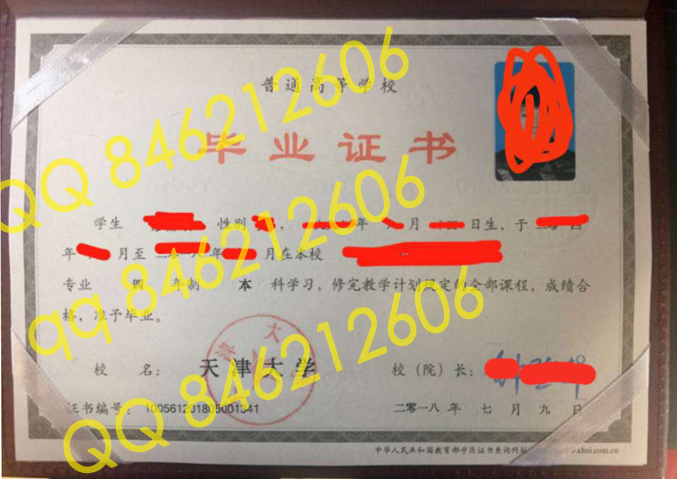 天津大学毕业证样本