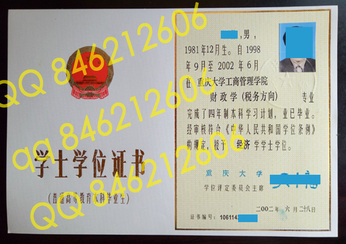 重庆大学02年学位证样本图