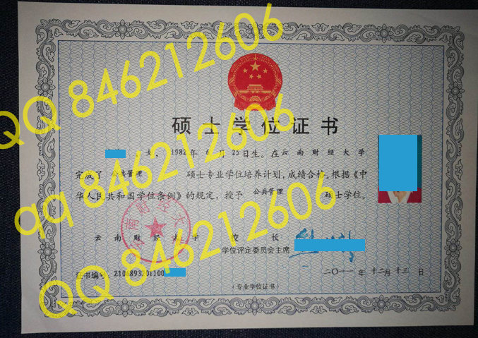 云南财经大学硕士学位证样本
