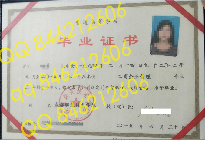 成都职业技术学院毕业证样本