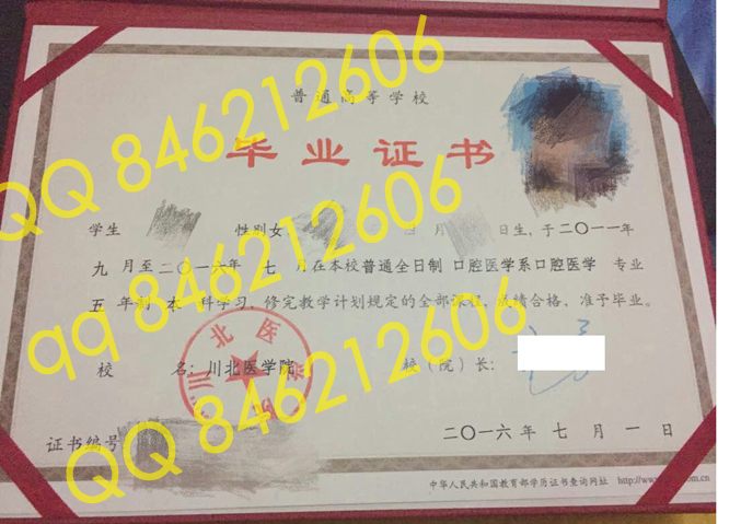川北医学院毕业证样本