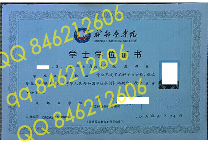 成都医学院学位证样本
