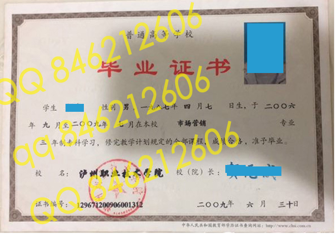 泸州职业技术学院毕业证样本