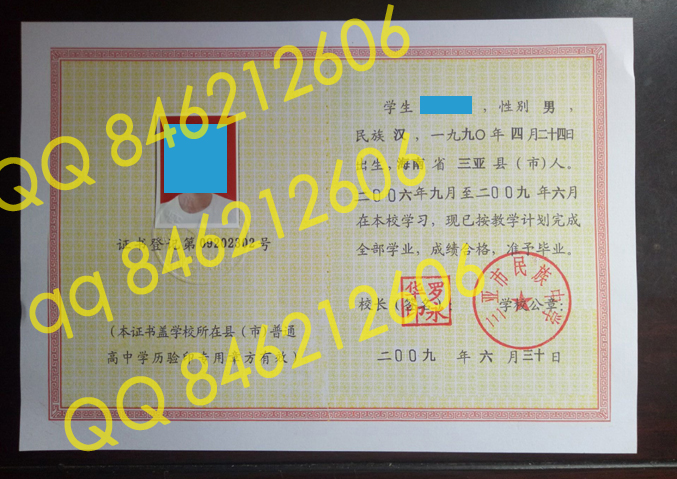三亚市民族中学毕业证样本图