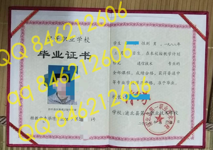 浦北县第一职业技术学校毕业证样本图