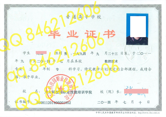川大科技园职业技能培训学院毕业证样本